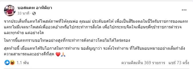 “ผู้กองแคท” เคลื่อนไหวแล้ว! กราบขอโทษปมดรามา เลื่อนยศตำรวจ