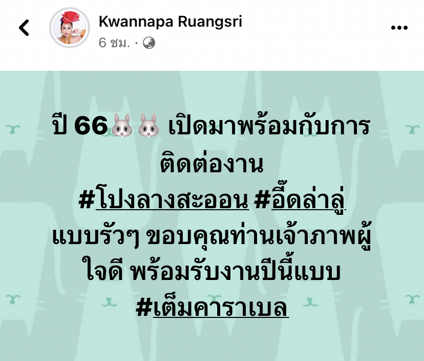 ปีสุดปัง! ลาล่า พร้อมรับงานโปงลางสะออนแบบเต็มคาราเบล