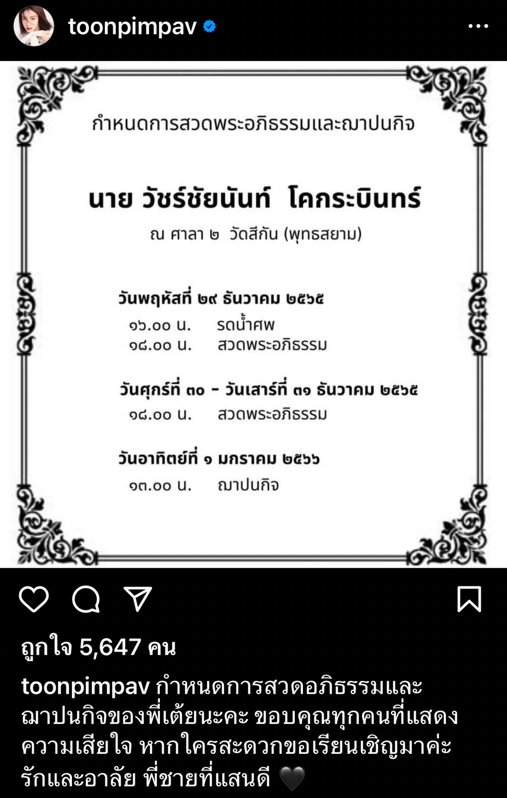 ตูน พิมพ์ปวีณ์ โพสต์อาลัยพี่ชาย ด้านคนบันเทิงร่วมแสดงความเสียใจ ตูน พิมพ์ปวีณ์ โพสต์อาลัยพี่ชาย ด้านคนบันเทิงร่วมแสดงความเสียใจ