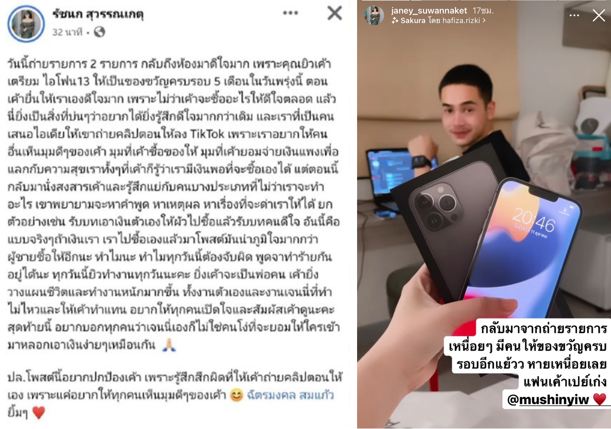 เจนนี่ ป้องแฟนหนุ่มเจอแซะเปย์ของขวัญราคาสูง ยิว โพสต์คำคมอย่าไปยุ่งเรื่องของใคร