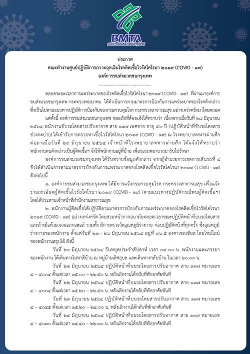 เจออีก! โชเฟอร์-กระเป๋ารถเมล์ ติดโควิดเพิ่ม 3 ราย เจออีก! โชเฟอร์-กระเป๋ารถเมล์ ติดโควิดเพิ่ม 3 ราย