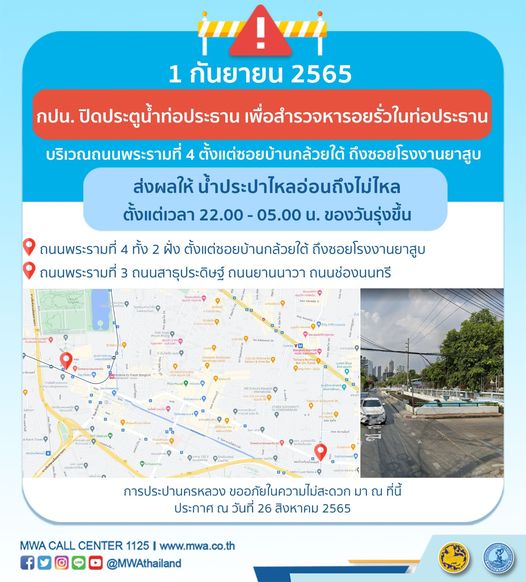 ประปา