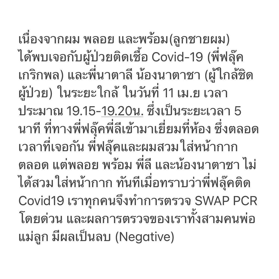 กันต์ ลุ้นผลตรวจโควิด หลัง ฟลุค มาเยี่ยมลูก-เมีย 