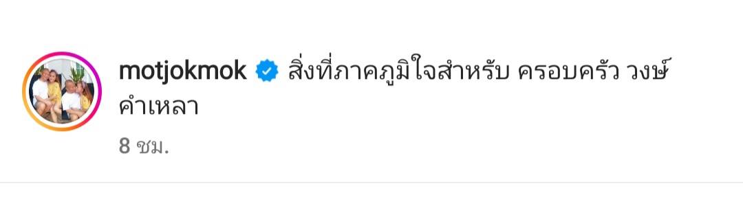 หม่ำ จ๊กมก เข้ารับพระราชทานรางวัลเชิดชูเกียรติบุคคลดีเด่นประจำปี ประเภทศิษย์เก่าดีเด่น 