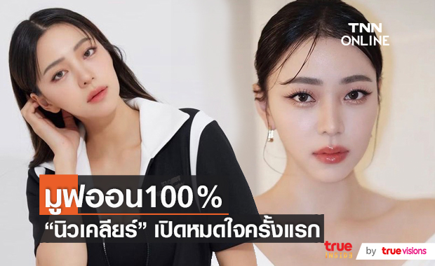 “นิวเคลียร์” เปิดใจหลังเซ็นใบหย่า “ดีเจเพชรจ้า”  (มีคลิป)