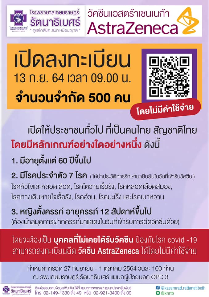 รวมช่องทางลงทะเบียนจองฉีดวัคซีนโควิดฟรี ทั้งซิโนฟาร์ม-โมเดอร์นา-แอสตร้าฯ รวมช่องทางลงทะเบียนจองฉีดวัคซีนโควิดฟรี ทั้งซิโนฟาร์ม-โมเดอร์นา-แอสตร้าฯ