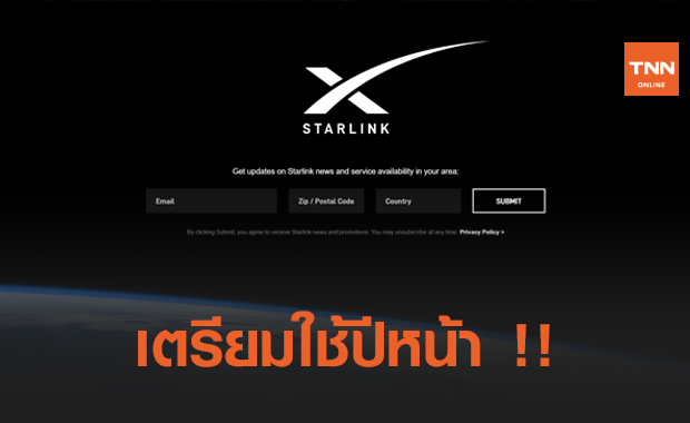 อัปเดตข้อมูล Starlink ใช้ได้ทั่วโลกปีหน้า !!