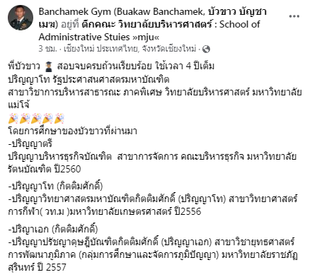 สุดยอด! “บัวขาว” จบการศึกษาปริญญาโท ใบที่ 2 ใช้เวลา 4 ปีเต็ม สุดยอด! “บัวขาว” จบการศึกษาปริญญาโท ใบที่ 2 ใช้เวลา 4 ปีเต็ม