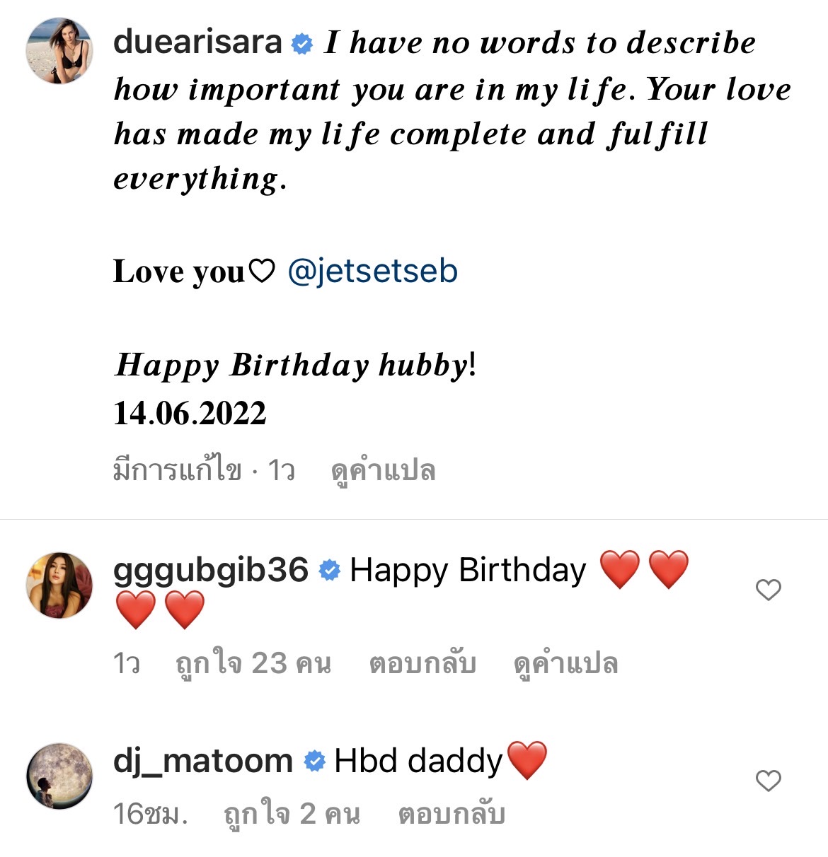 ดิว อริสรา อวยพรวันเกิดสามี เซบาสเตียน สุดซึ้ง!! ความรักของคุณเติมเต็มชีวิตฉันให้สมบูรณ์... ดิว อริสรา อวยพรวันเกิดสามี เซบาสเตียน สุดซึ้ง!! ความรักของคุณเติมเต็มชีวิตฉันให้สมบูรณ์...