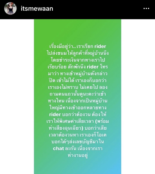 น้ำหวาน พิมรา ร่ายยาว เจอไรเดอร์เหวี่ยงใส่ ทำเสียเวลาต้องจ่ายเพิ่ม!! 