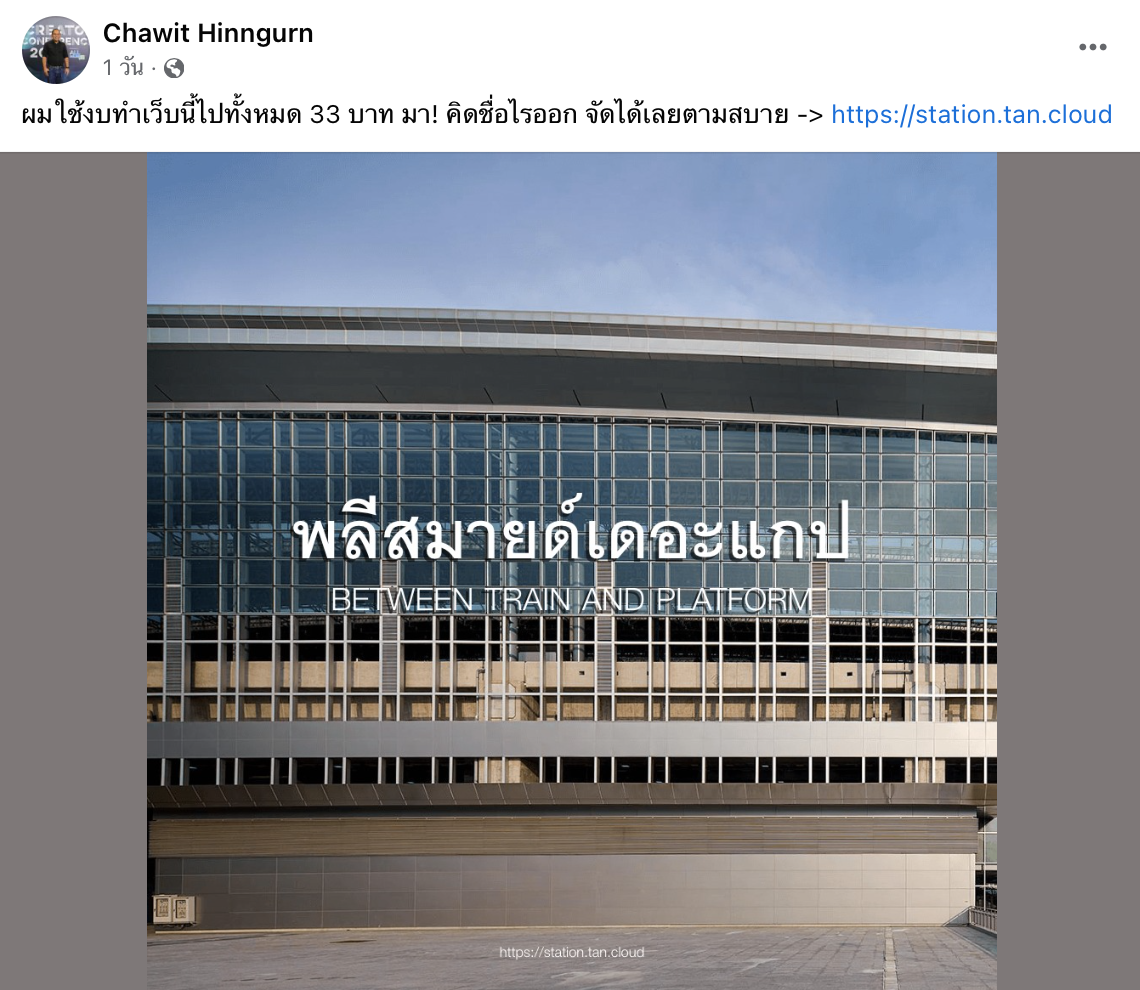 เปิดไวรัลเว็บไซต์ เปลี่ยนชื่อ “สถานีกลางบางซื่อ” ชาวเน็ตแห่แชร์ไอเดีย เปิดไวรัลเว็บไซต์ เปลี่ยนชื่อ “สถานีกลางบางซื่อ” ชาวเน็ตแห่แชร์ไอเดีย