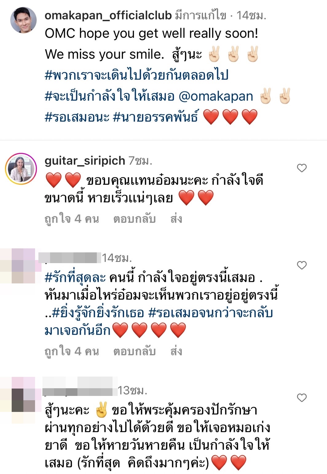 แฟนคลับส่งกำลังใจ อ๋อม อรรคพันธ์ ป่วยเป็นมะเร็งใกล้หัวใจ