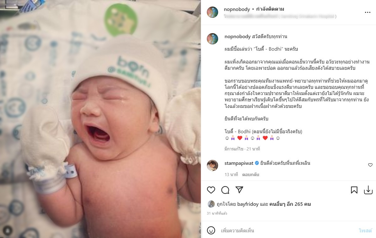 คลอดแล้วจ้า!! นภ พรชำนิ เผยโฉมลูกคนแรก ตั้งชื่อสุดเก๋ น้องโบดี้ 