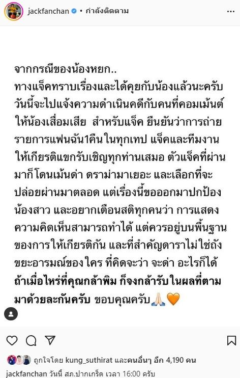 แจ็ค แฟนฉัน ป้อง น้องหยก เข้าแจ้งความเอาผิดคอมเมนต์เสื่อม ลั่น! ถ้ามีแบบนี้อีกจะฟ้องให้ถึงที่สุด แจ็ค แฟนฉัน ป้อง น้องหยก เข้าแจ้งความเอาผิดคอมเมนต์เสื่อม ลั่น! ถ้ามีแบบนี้อีกจะฟ้องให้ถึงที่สุด