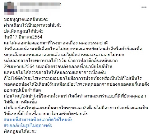 สาวช็อก! เจอผ้าก๊อซก้อนใหญ่ในช่องคลอด ติดมานาน 2 เดือน สาวช็อก! เจอผ้าก๊อซก้อนใหญ่ในช่องคลอด ติดมานาน 2 เดือน