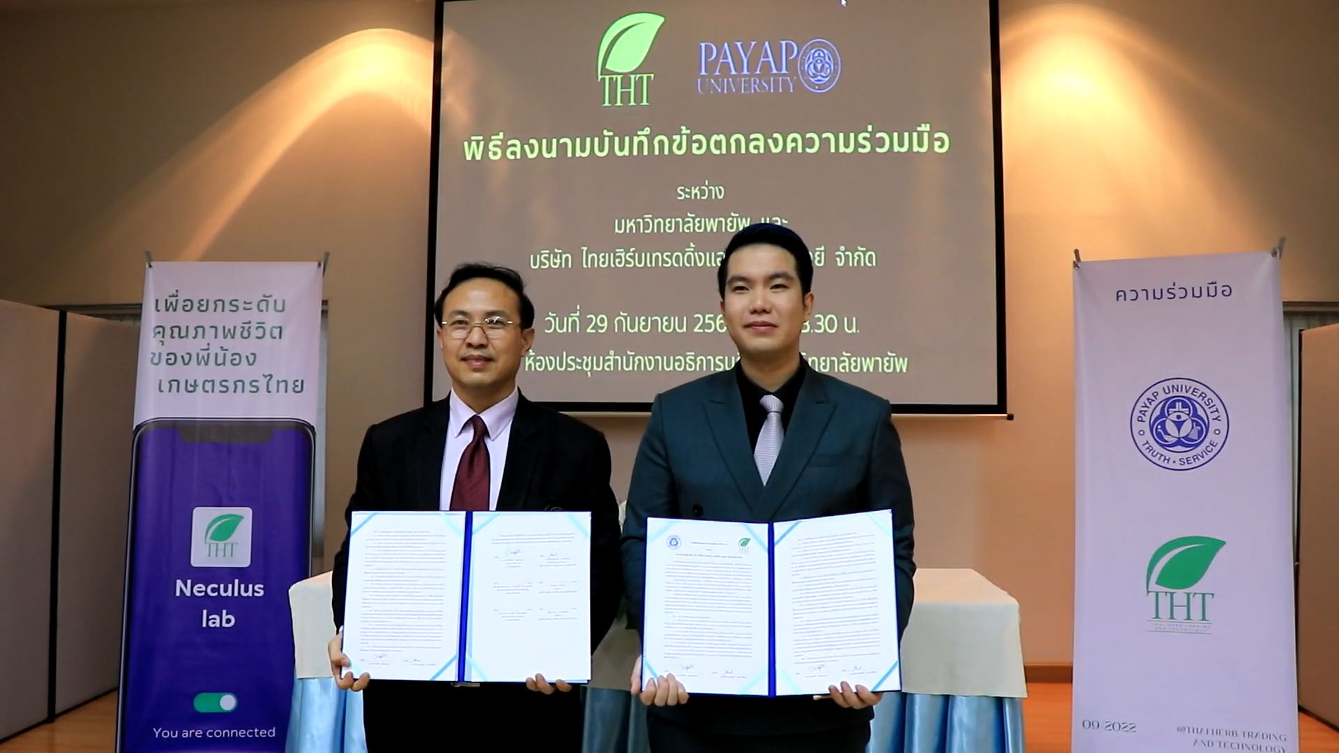 ม.พายัพ เซ็น MOU ไทยเฮิร์บฯ พัฒนาแอปพลิเคชั่น รวบรวมองค์ความรู้ กัญชา กัญชง ม.พายัพ เซ็น MOU ไทยเฮิร์บฯ พัฒนาแอปพลิเคชั่น รวบรวมองค์ความรู้ กัญชา กัญชง