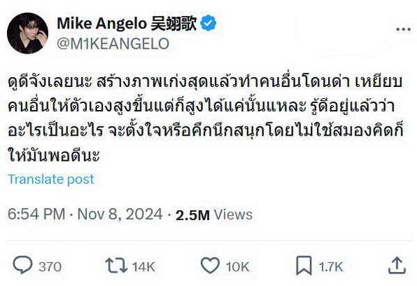 ไมค์ พิรัชต์ โพสต์ฟาดใคร? สร้างภาพเก่ง เหยียบคนอื่นให้ตัวเองสูงขึ้น ไมค์ พิรัชต์ โพสต์ฟาดใคร? สร้างภาพเก่ง เหยียบคนอื่นให้ตัวเองสูงขึ้น