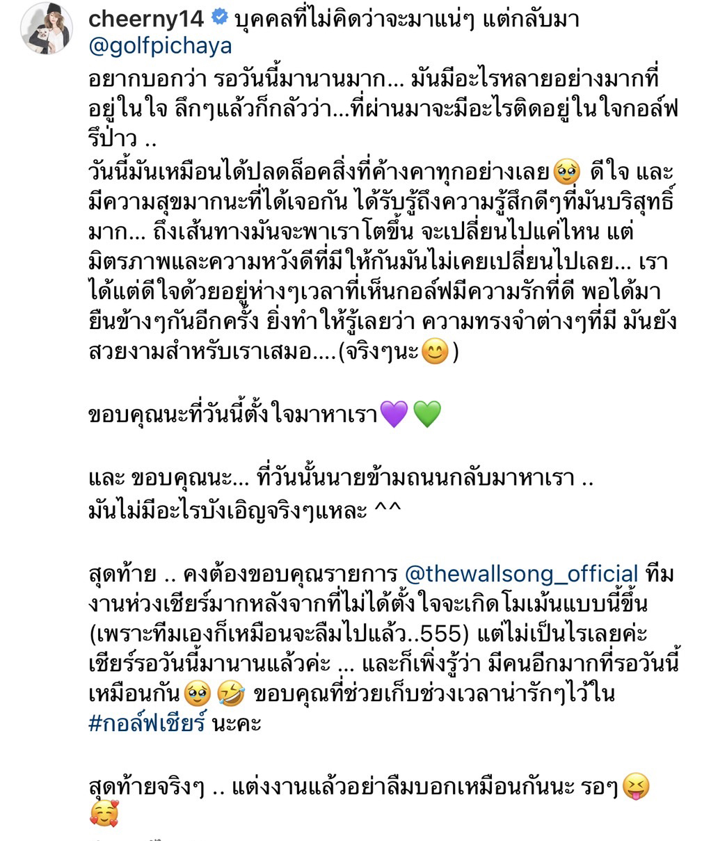 ไม่ต้องห่วง เชียร์ เผย ไฮโซบิ๊ก บอกแบบนี้? หลังได้อ่านข้อความ กอล์ฟ-เชียร์ เขียนถึงกัน