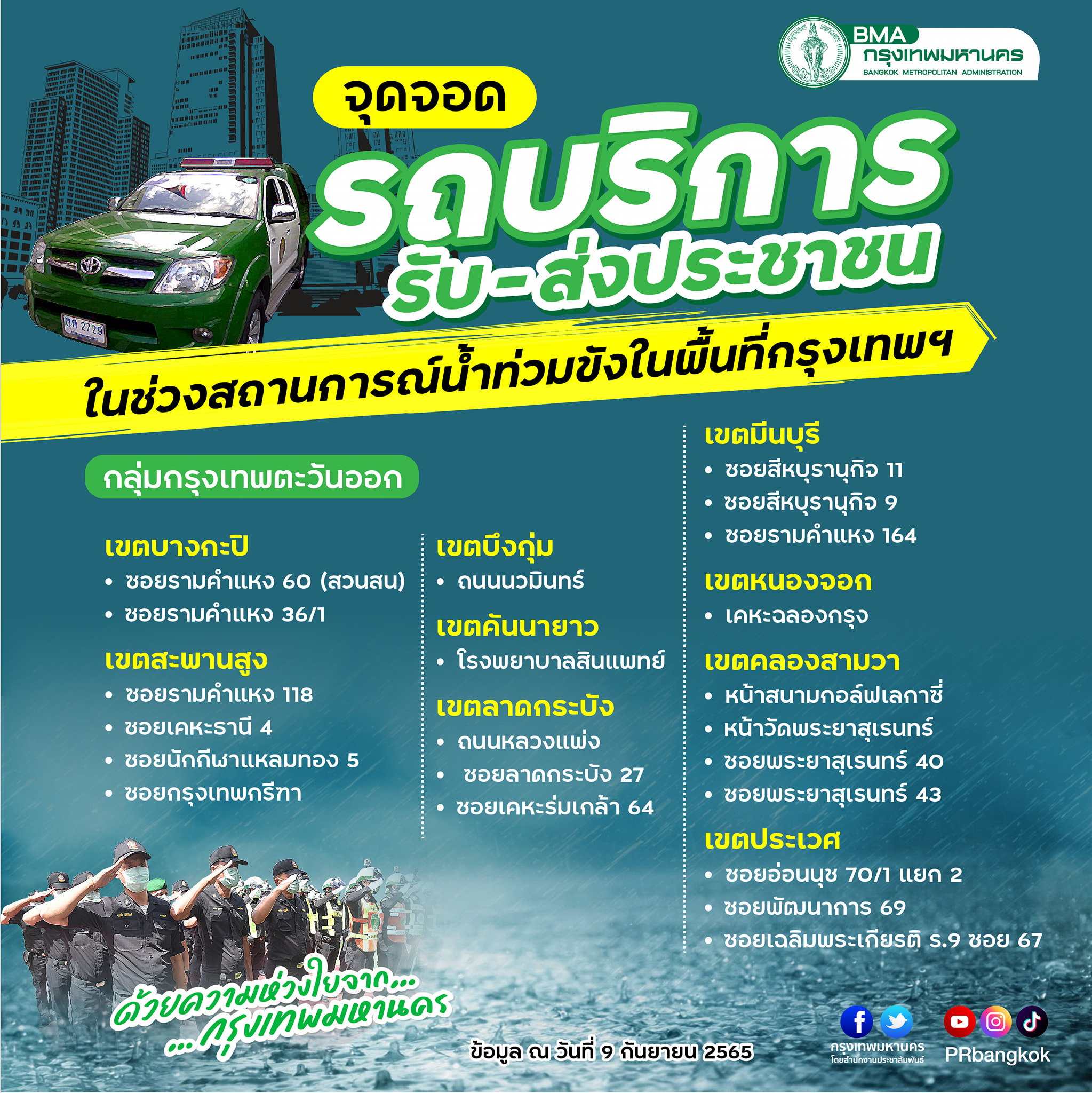 ชี้เป้า ‘รถรับ-ส่งฟรี’ ผู้ได้รับผลกระทบน้ำท่วมกรุงเทพ 3 เขต เช็กที่นี่ 