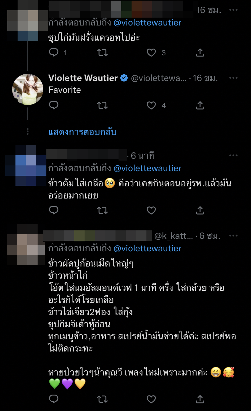 วี วิโอเลต นอนโรงพยาบาลคืนที่ 3! เหตุ ป่วยเส้นเสียง