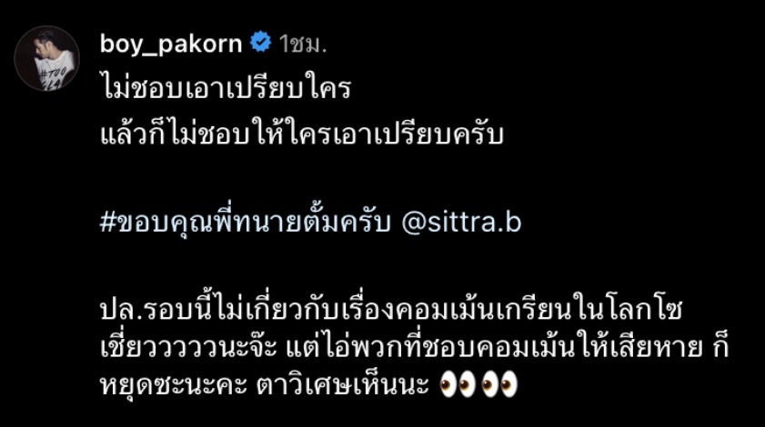 บอย ปกรณ์ เอาจริง ปรึกษาทนายตั้ม พร้อมวอนแฟน ๆ หยุดคอมเมนต์ให้เสียหาย