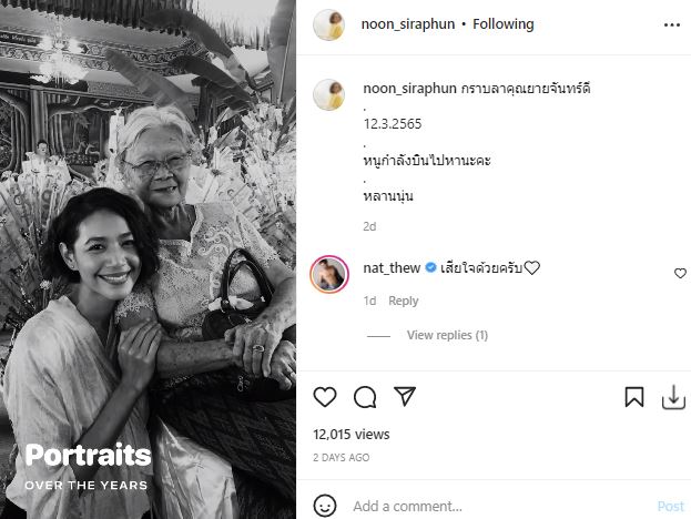 นุ่น ศิรพันธ์ สุดเศร้า สูญเสียคุณยายผู้เป็นที่รัก พร้อมเล่าความทรงจำวัยเด็ก