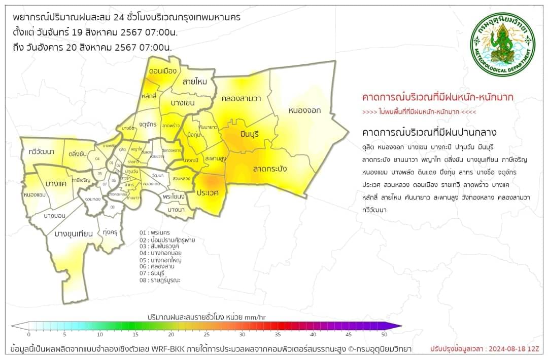 พยากรณ์อากาศ กทม. และปริมณฑล 19-22 สิงหาคม 2567 ฝนตกช่วงเย็นถึงค่ำ พยากรณ์อากาศ กทม. และปริมณฑล 19-22 สิงหาคม 2567 ฝนตกช่วงเย็นถึงค่ำ