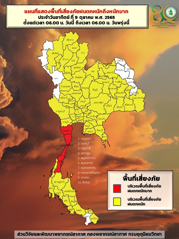สภาพอากาศวันนี้ อุตุฯประกาศพื้นที่เสี่ยงภัยระดับสีแดง 3 จังหวัด ฝนตกหนักมาก!