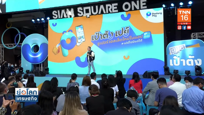 กรุงไทย เปิดตัว เป๋าตังเปย์ ดึงคนรุ่นใหม่ใช้บริการ