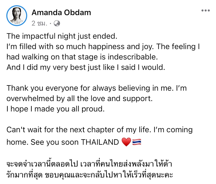 อแมนด้า โพสต์ซึ้งจากใจ ขอบคุณทุกคนที่เชื่อในตัวเอง อแมนด้า โพสต์ซึ้งจากใจ ขอบคุณทุกคนที่เชื่อในตัวเอง