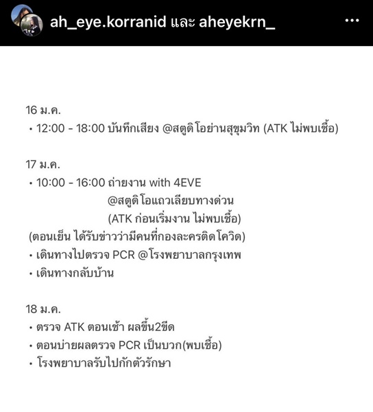 2 สาว 4EVE อ๊ะอาย - ตาออม ติดโควิด-19 2 สาว 4EVE อ๊ะอาย - ตาออม ติดโควิด-19