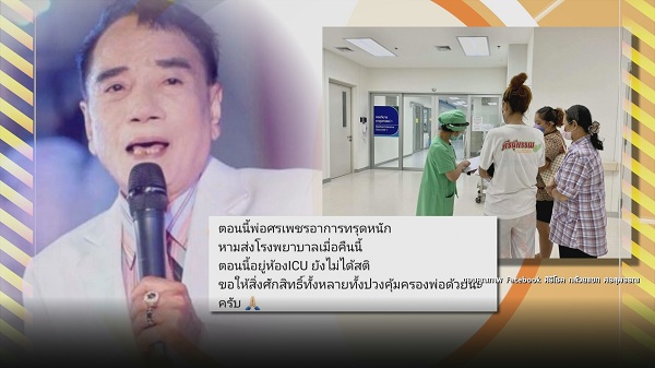 “ฟิล์ม รัฐภูมิ” เผชิญโรคลิ้นหัวใจรั่วระยะสุดท้าย เตรียมผ่าตัดปีหน้า  (มีคลิป)