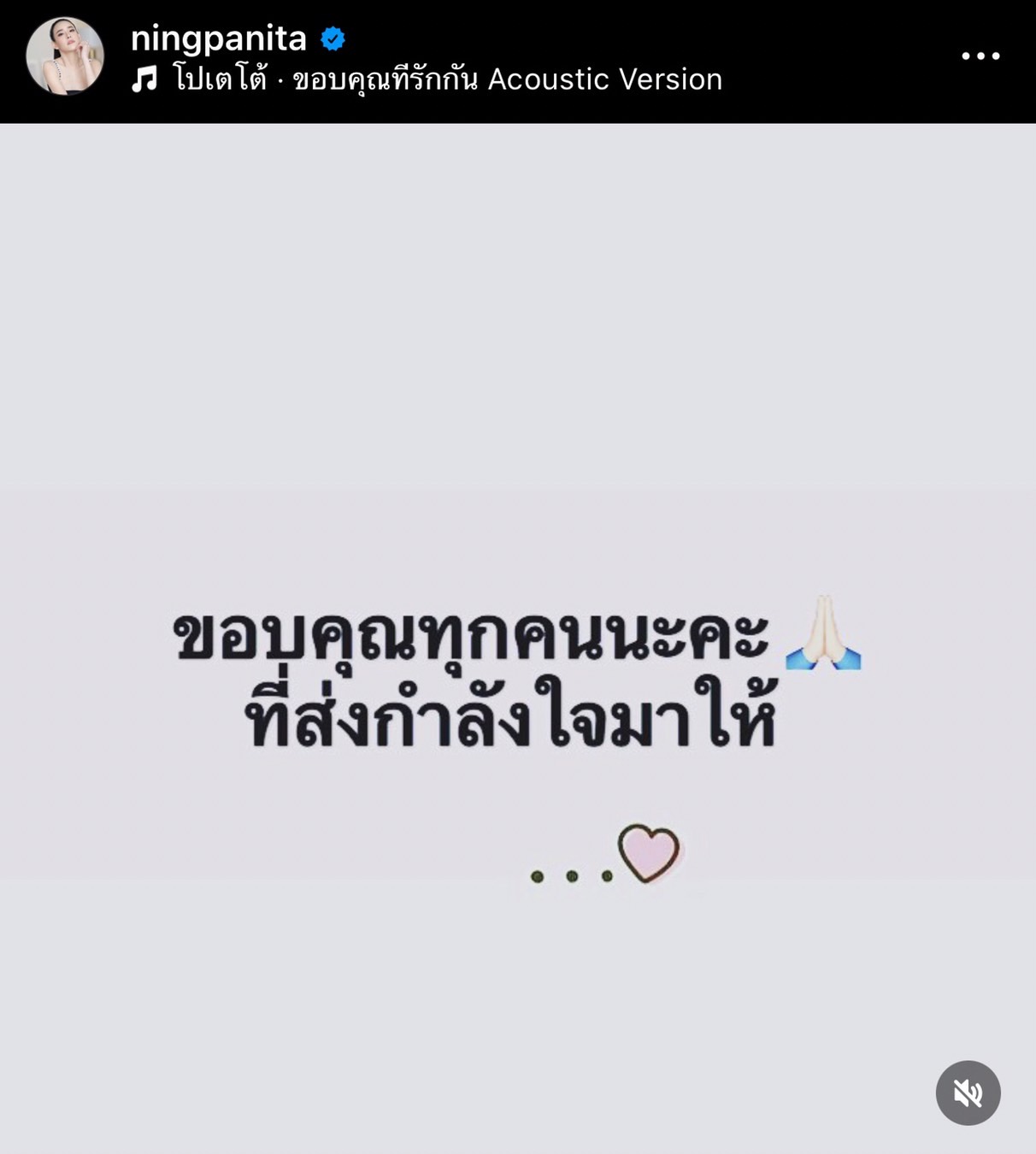 “หนิง ปณิตา” เคลื่อนไหว ออกมาโพสต์ ขอบคุณทุกคนที่ให้กำลังใจ 