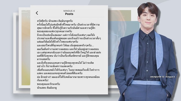 “คิมมินกยู” โพสต์ภาษาไทยยาวเหยียดขอบคุณแรงเชียร์จากแฟนมีตครั้งแรก  (มีคลิป)