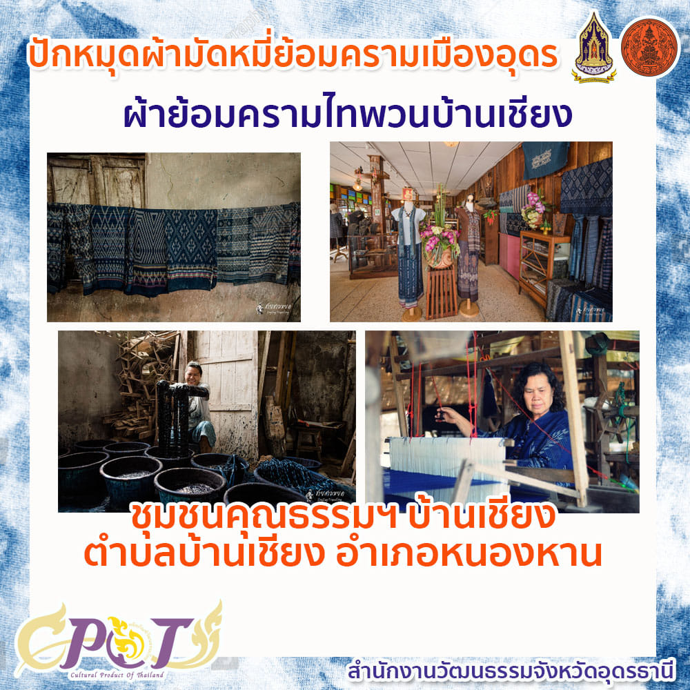ปักหมุด! ผ้ามัดหมี่ย้อมครามเมืองอุดรฯ ลิซ่า นำเทรนด์นุ่งซิ่นเที่ยวไทย