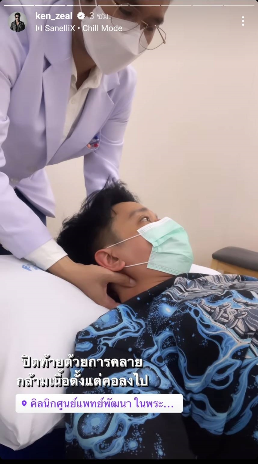 เคน วงZEAL อัปเดตหลัง เข้ารับการรักษาหมอนรองกระดูกคอทับเส้นประสาทและไขสันหลัง เคน วงZEAL อัปเดตหลัง เข้ารับการรักษาหมอนรองกระดูกคอทับเส้นประสาทและไขสันหลัง