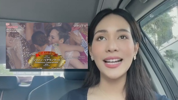 “บิ๊นท์ สิรีธร” เผยความรู้สึกหลังครองมงกุฏ Miss International ยาวนาน   (มีคลิป)