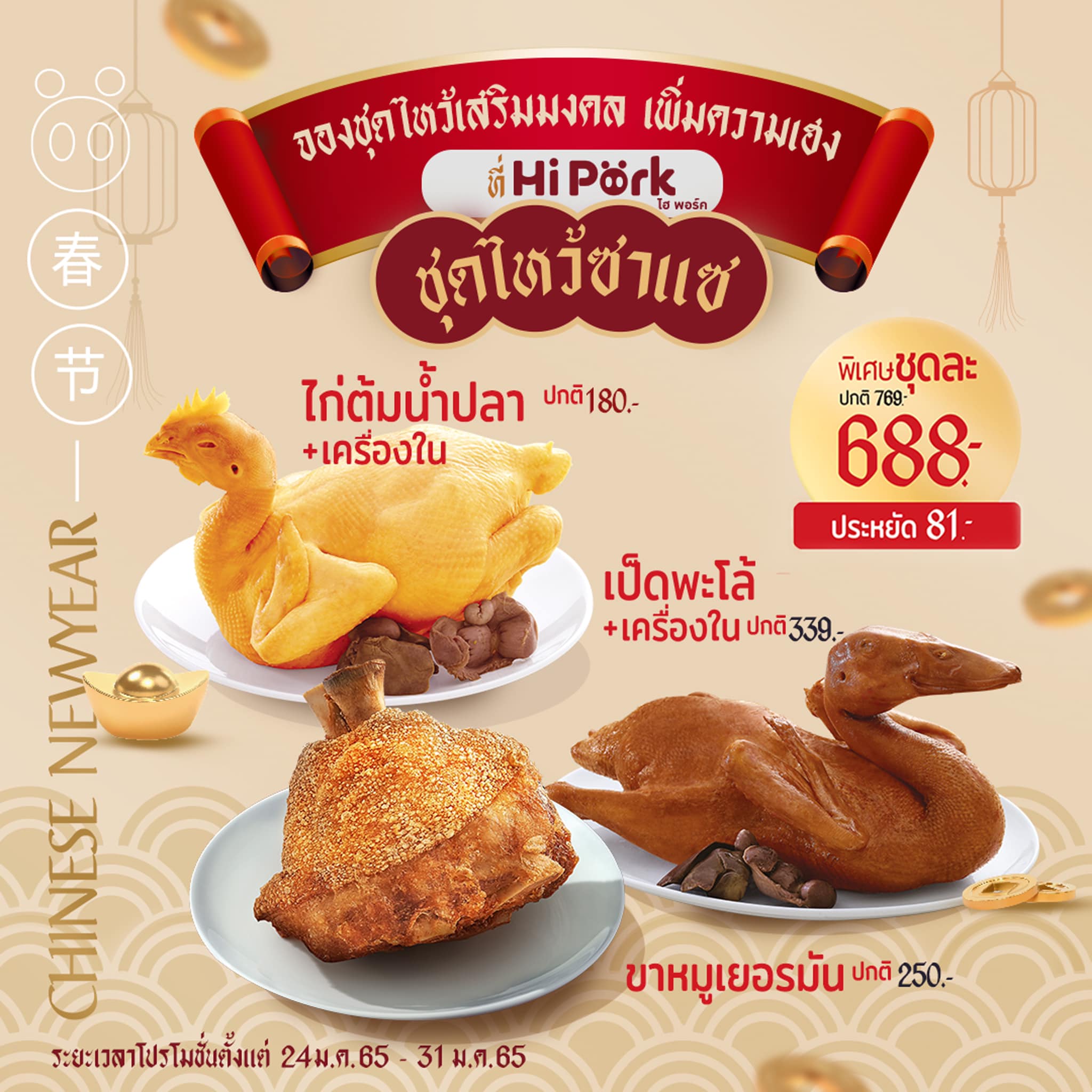 ชี้เป้าซื้อของ ไหว้ตรุษจีน เสริมความเฮงรับโชคปีขาล ชี้เป้าซื้อของ ไหว้ตรุษจีน เสริมความเฮงรับโชคปีขาล