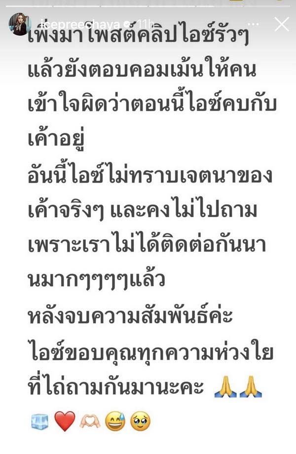 ไอซ์ ปรีชญา เฉลยแล้ว!คลิปจูบหนุ่มปริศนาว่อน ความจริงมีอยู่ว่า.. ไอซ์ ปรีชญา เฉลยแล้ว!คลิปจูบหนุ่มปริศนาว่อน ความจริงมีอยู่ว่า..