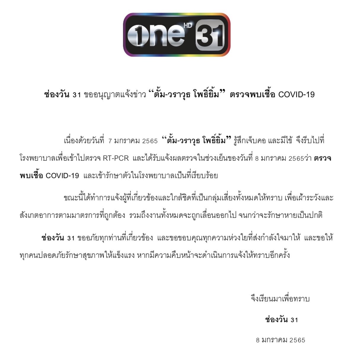 ติดโควิด-19 อีกราย!! ตั้ม วราวุธ ตรวจพบเชื้อ เร่งแจ้งผู้เกี่ยวข้องและใกล้ชิด ติดโควิด-19 อีกราย!! ตั้ม วราวุธ ตรวจพบเชื้อ เร่งแจ้งผู้เกี่ยวข้องและใกล้ชิด