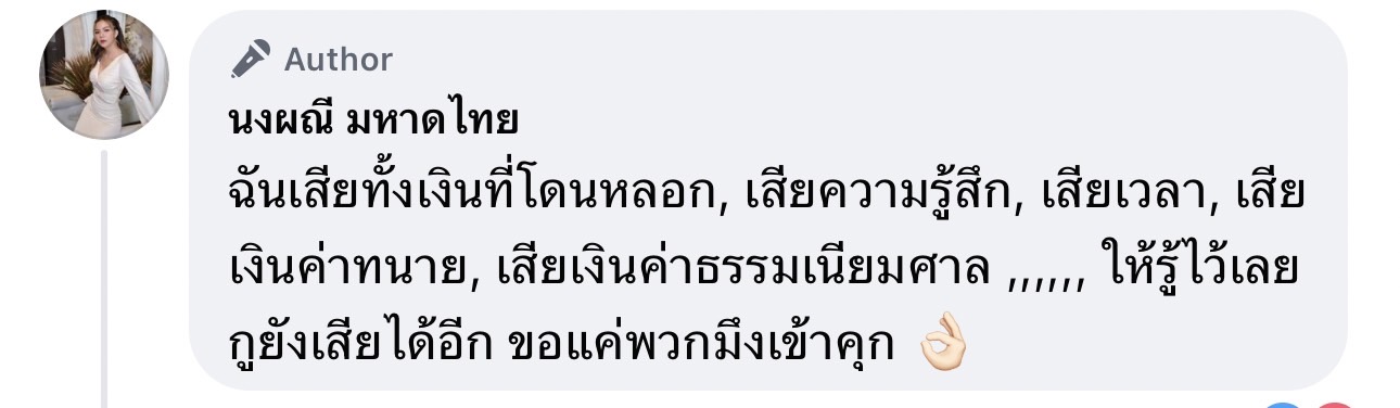 จ๊ะ นงผณี เผย คู่กรณีคดี Forex3D ไม่มาตามนัด แต่ขอไกล่เกลี่ย??