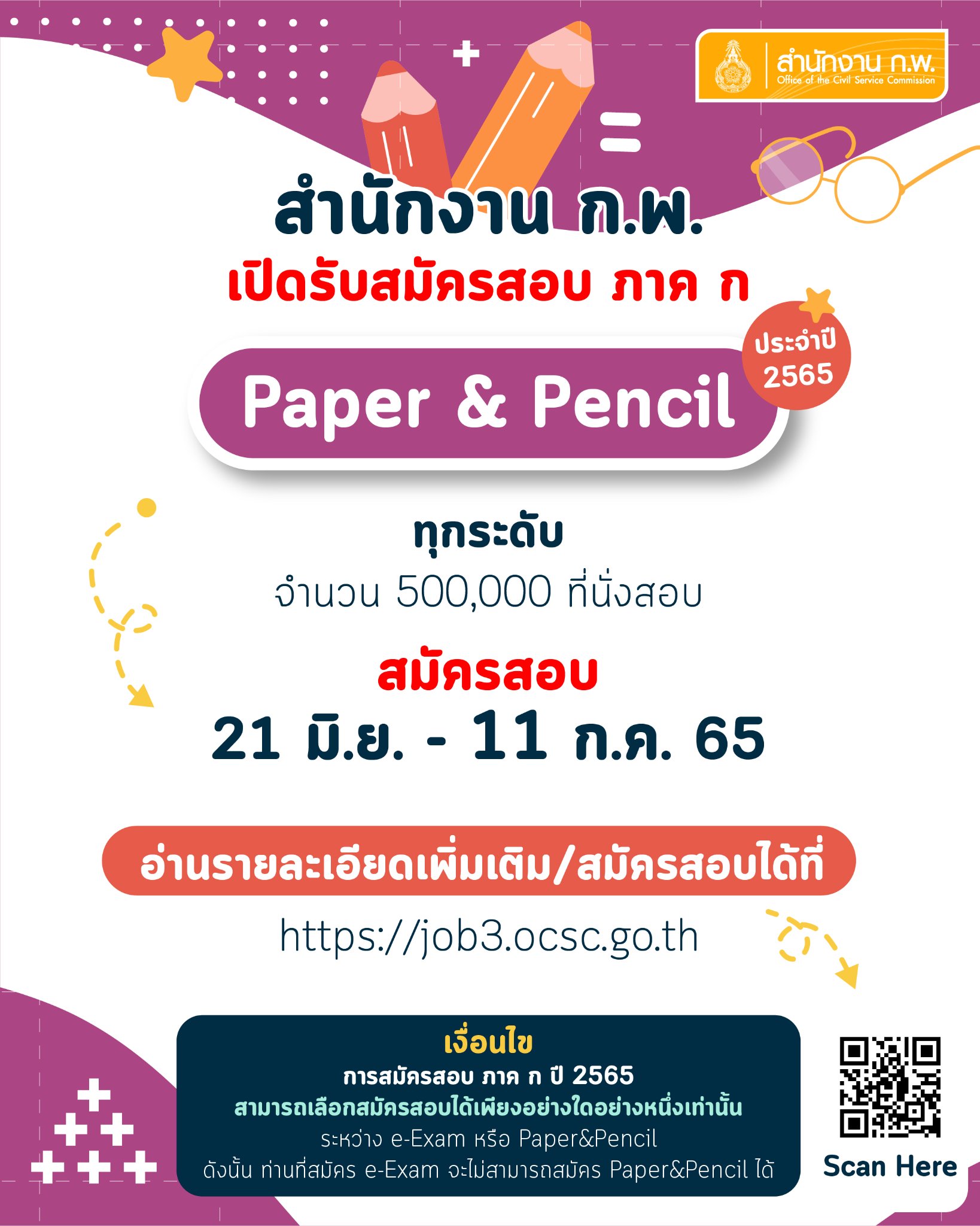 ลงทะเบียนสอบก.พ.ปี 65  เช็กเลยสามารถได้สมัครผ่านเว็บไซต์นี้ 