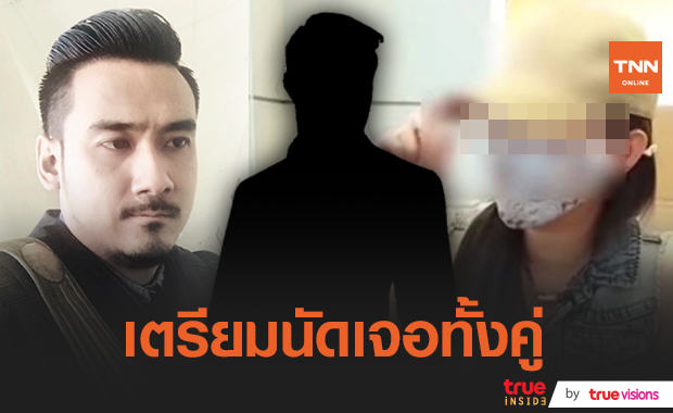 "ทนายเจมส์" เตรียมนัดเจอ ดาราชาย กับ หญิงสาวอ้างถูกทำร้ายร่างกาย