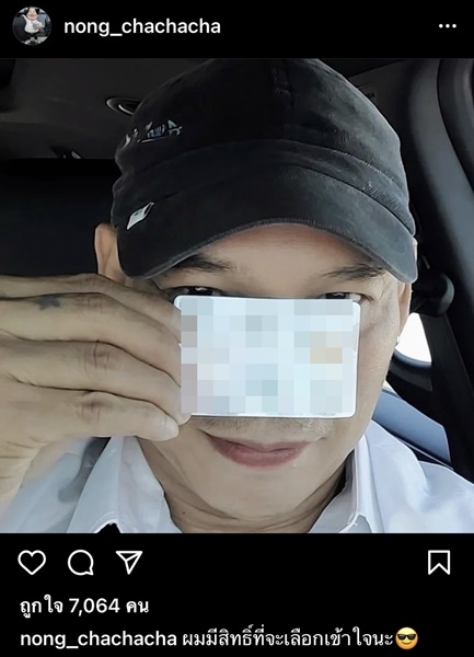 ชาวเน็ตแห่เตือน โหน่ง ชะชะช่า โพสต์ภาพคู่บัตรประชนชนเห็นเลขชัด ชาวเน็ตแห่เตือน โหน่ง ชะชะช่า โพสต์ภาพคู่บัตรประชนชนเห็นเลขชัด