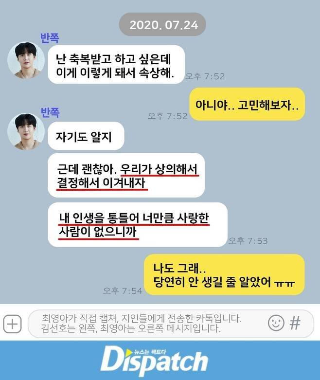 Dispatch กู้ศักดิ์ศรีให้กับ คิมซอนโฮ อีกครั้งด้วยการเผยแชทส่วนตัวที่ตีแผ่ความจริงให้กระจ่าง Dispatch กู้ศักดิ์ศรีให้กับ คิมซอนโฮ อีกครั้งด้วยการเผยแชทส่วนตัวที่ตีแผ่ความจริงให้กระจ่าง