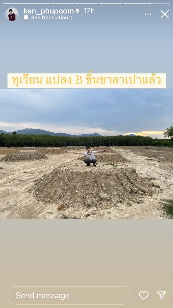 ว่าที่เสี่ย! เคน ภูภูมิ อวดที่ดินแปลงใหญ่ เตรียมพื้นที่ปลูกทุเรียนแล้ว ว่าที่เสี่ย! เคน ภูภูมิ อวดที่ดินแปลงใหญ่ เตรียมพื้นที่ปลูกทุเรียนแล้ว