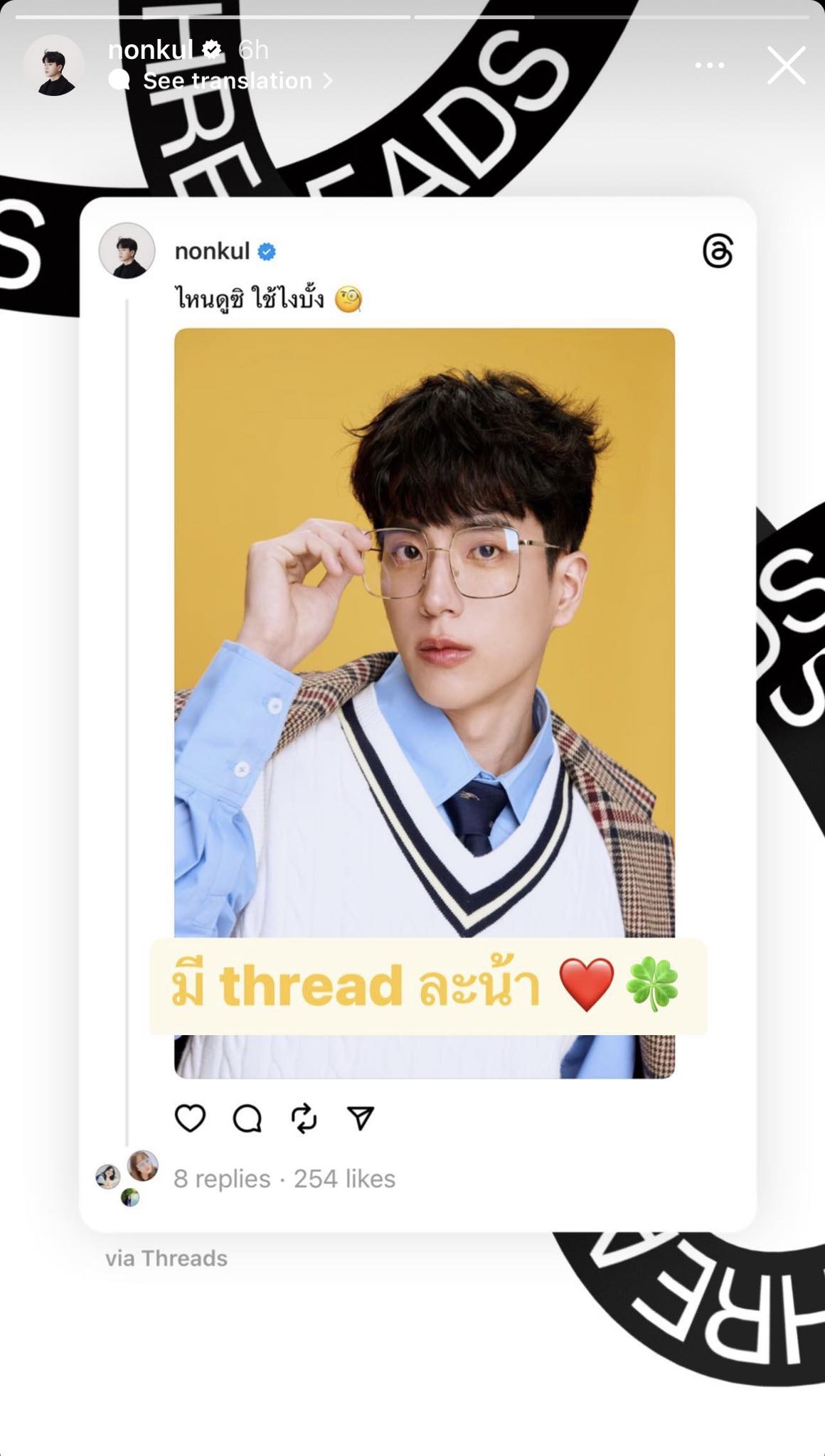 เปิดตัวแอปใหม่ Threads มาแรง!! คนดังไม่พลาดสร้างแอคเคาท์ตามเทรนด์