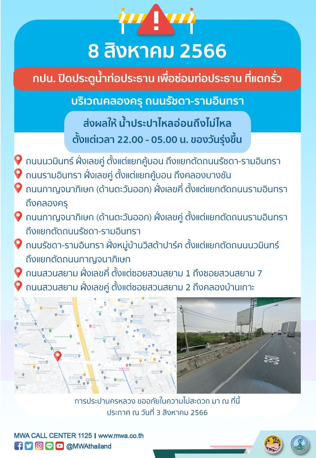 น้ำประปาไหลอ่อน-ไม่ไหล! หลายพื้นที่ คนกรุงเช็กด่วนเลย 5 และ 8 สิงหาคมนี้ น้ำประปาไหลอ่อน-ไม่ไหล! หลายพื้นที่ คนกรุงเช็กด่วนเลย 5 และ 8 สิงหาคมนี้