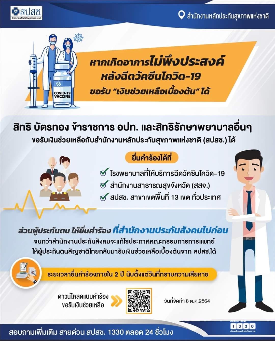 แพ้วัคซีนใช่ไหม? ยื่นขอรับเงินช่วยเหลือจากสปสช.-ประกันสังคมได้ เช็กวิธีเลย! แพ้วัคซีนใช่ไหม? ยื่นขอรับเงินช่วยเหลือจากสปสช.-ประกันสังคมได้ เช็กวิธีเลย!