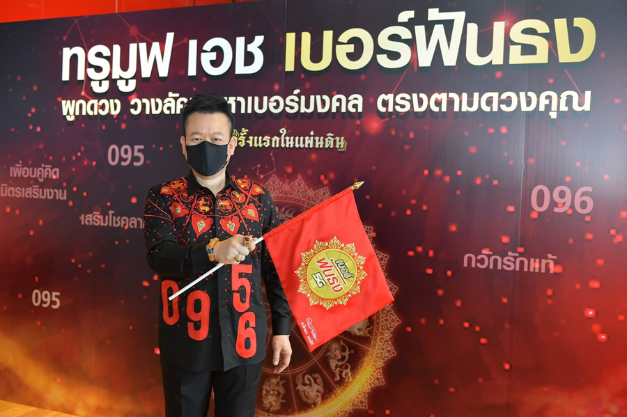 ทรูมูฟ ร่วมกับ อ.ลักษณ์ เปิดตัว ทรูมูฟ เอช เบอร์ฟันธง! เสริมดวง ให้โดดเด่น ทรูมูฟ ร่วมกับ อ.ลักษณ์ เปิดตัว ทรูมูฟ เอช เบอร์ฟันธง! เสริมดวง ให้โดดเด่น